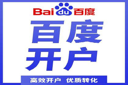 百度推广开户入门指南：如何进行账户设置